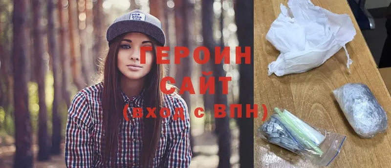 ГЕРОИН Heroin  Чусовой 